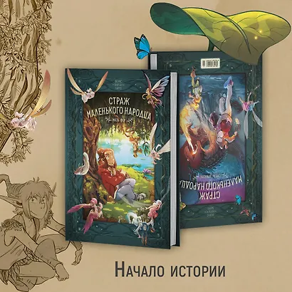 Страж маленького народца. Книга 2. Спасение единорога. Месть гоблинов - фото 11