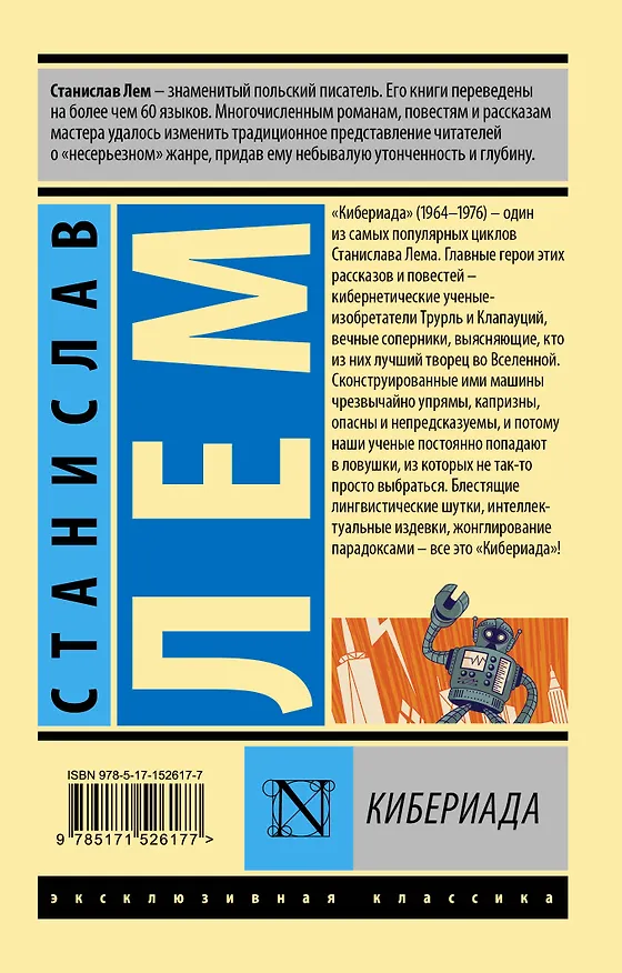 Кибериада - фото 2