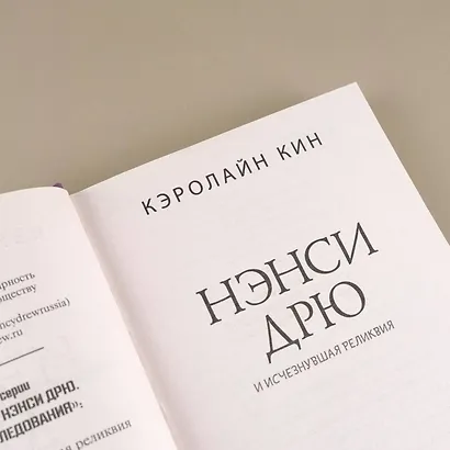 Нэнси Дрю и исчезнувшая реликвия - фото 5