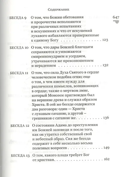 Духовные беседы - фото 5