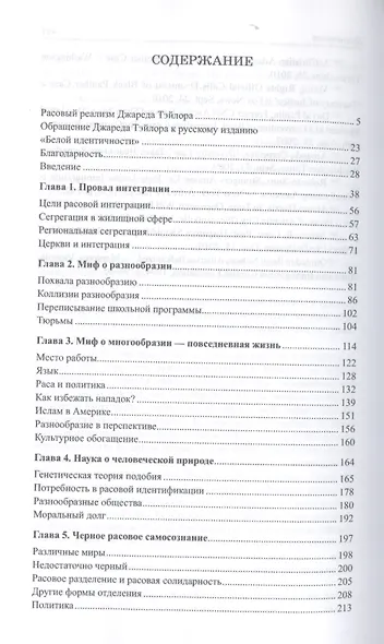 Белое самосознание. Рассовая идентичность в ХХI веке - фото 2