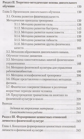 Теория и методика физической культуры : учебник - фото 3