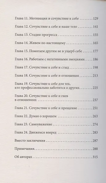 Как пережить трудные минуты жизни. Целительное сочувствие к себе (#экопокет) - фото 4