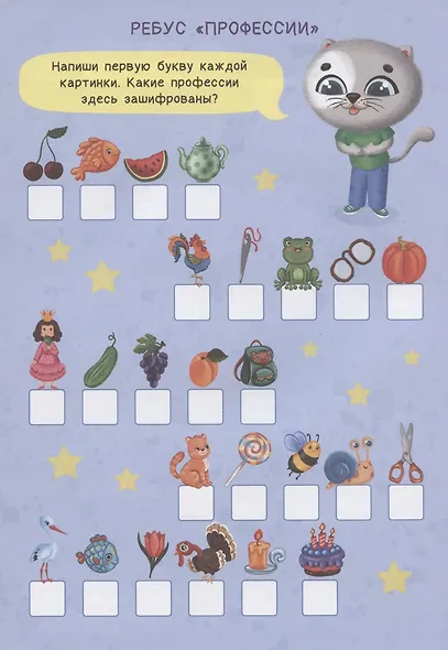 РАЗВИВАЕМСЯ С ПУХОМ. Задачки котёнка Пуха - фото 4