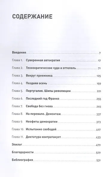 Конец режима: Как закончились три европейские диктатуры - фото 2