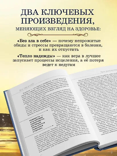 Книга здоровья. Без зла в себе. Тепло надежды (новое оформление) - фото 5