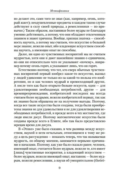 Малое собрание сочинений - фото 11