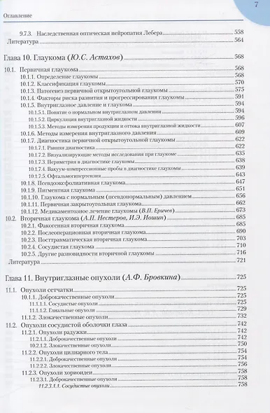 Руководство по клинической офтальмологии - фото 4