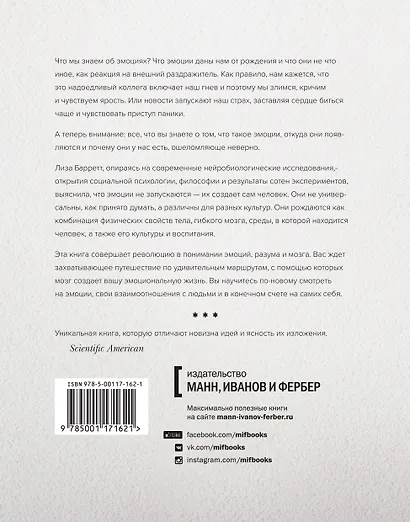 Как рождаются эмоции. Революция в понимании мозга и управлении эмоциями - фото 2
