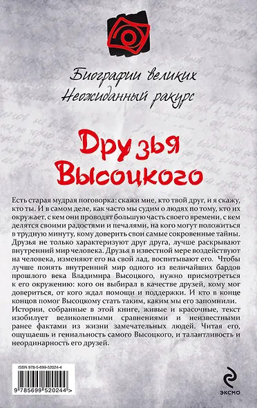 Друзья Высоцкого - фото 2