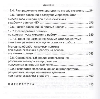 Современные методы гидродинамических исследований скважин. Справочник инженера по исследованию скважин - фото 8