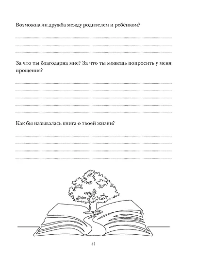 История моей семьи. Книга о самых дорогих людях - фото 13