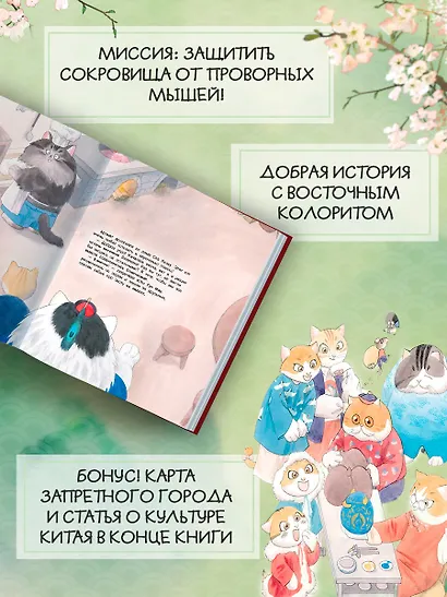 Коты Запретного города. Книга 1. В поисках друзей - фото 4