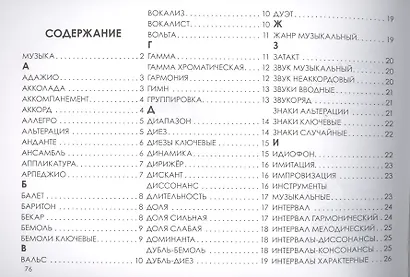 Толковый словарик юного музыканта - фото 2