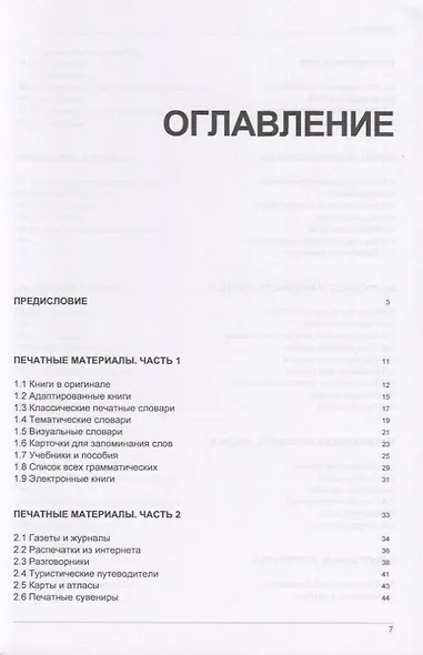 Иностранный язык. Как эффективно использовать современные технологии в изучении иностранных языков. Специальное издание для изучающих датский язык - фото 2