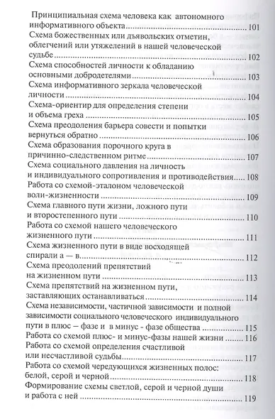 Веселый целитель Диагностика Лечение и Прогноз (Волков) - фото 5