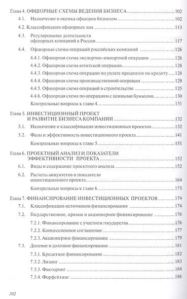 Корпоративные финансы: Финансовые расчеты: Уч. - фото 3