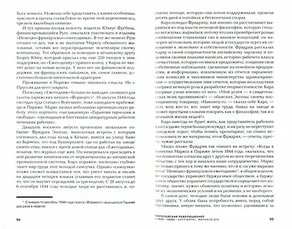 Карл Маркс. Мировой дух - фото 2
