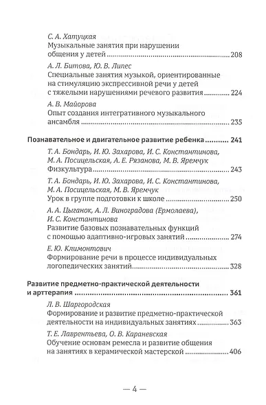 Лечебная педагогика: базовые подходы и практические рекомендации - фото 3