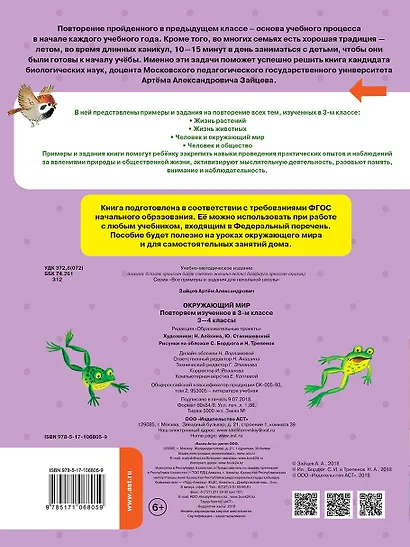 Окружающий мир. Повторяем изученное в 3 классе. 3-4 класс - фото 2