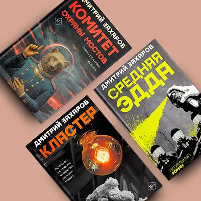 Комитет охраны мостов - фото 6