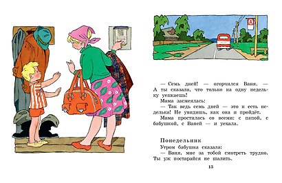 Живой фонарик. Рисунки Э. Булатова и О. Васильева - фото 10