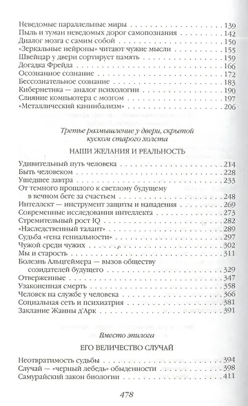 Быть человеком - фото 3