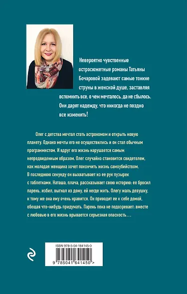 Планета лжи - фото 2