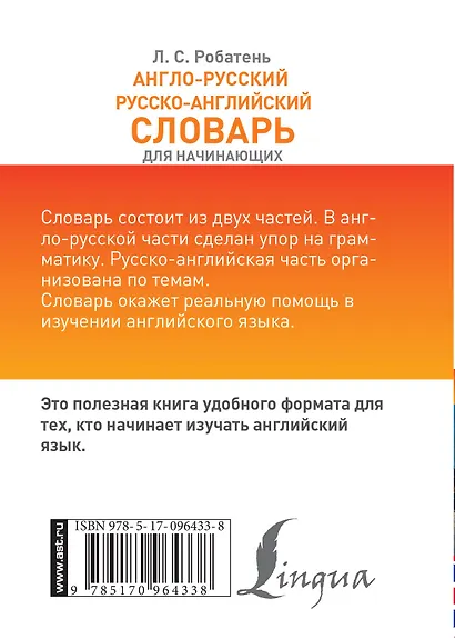 Англо-русский русско-английский словарь для начинающих - фото 2