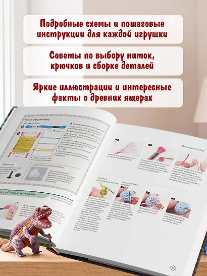 МИКРОАМИГУРУМИ. Миниатюрные динозавры, связанные крючком - фото 5