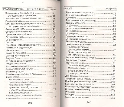 Заговоры сибирской целительницы. Выпуск 30 - фото 4