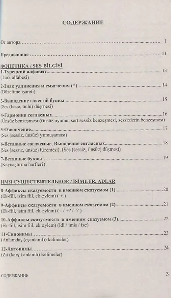 Тренировочные тесты по турецкому языку: Грамматика. Лексика. Семантика. 100 тем, 3000 заданий + ключи ко всем заданиям - фото 2