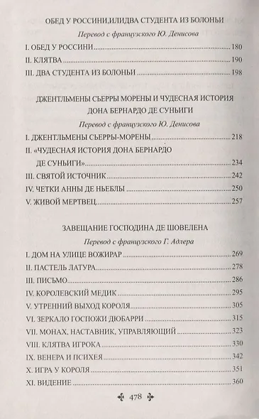 Тысяча и один призрак - фото 3