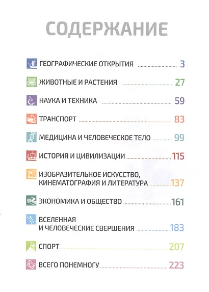 Большая энциклопедия современных знаний - фото 2