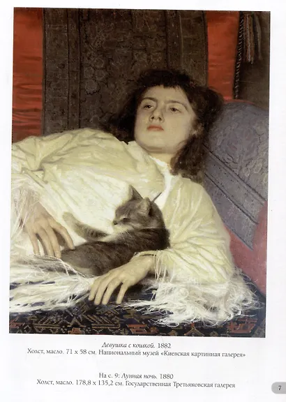 Иван Крамской. Лучшие картины - фото 4