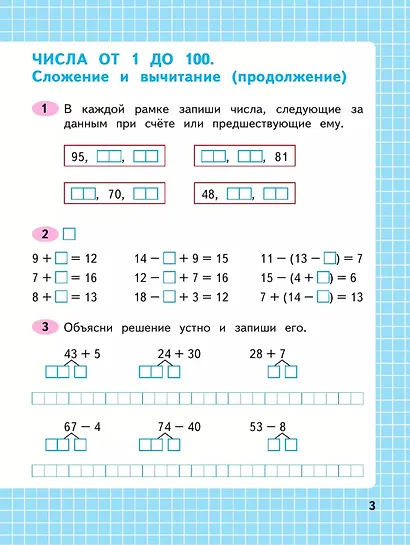 Математика. 3 класс. Рабочая тетрадь. В 2-х частях. Часть 1 - фото 2