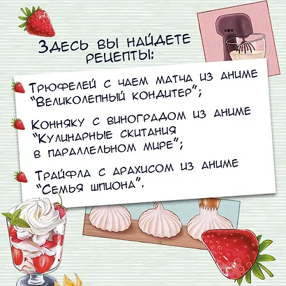 Амай моно. Десерты из аниме! Подарочное издание - фото 5