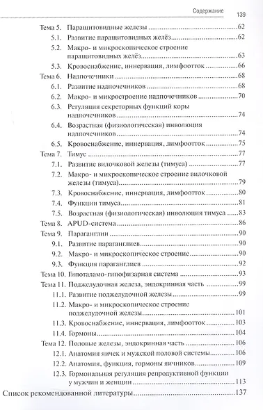 Краткая анатомия и физиология желёз внутренней секреции. Учебно-методическое пособие - фото 3
