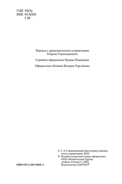 История в девяти книгах - фото 10