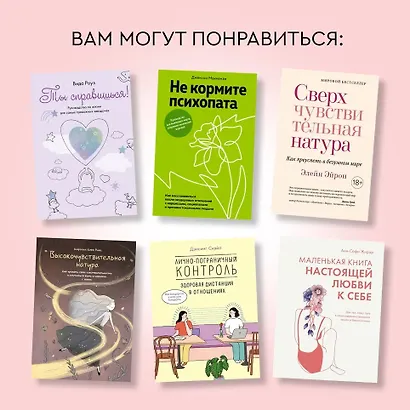 Провести красную черту: всё о личных границах и помощи себе - фото 10