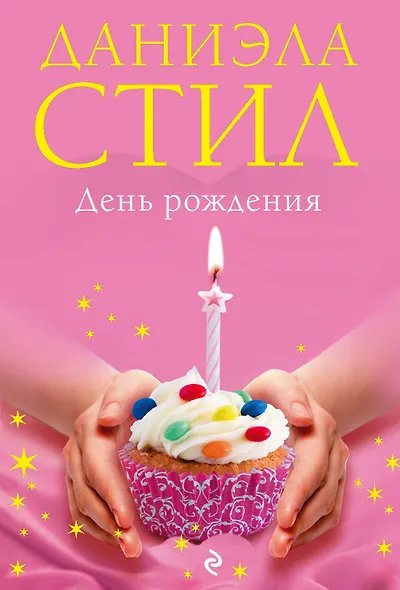 День Рождения - фото 1