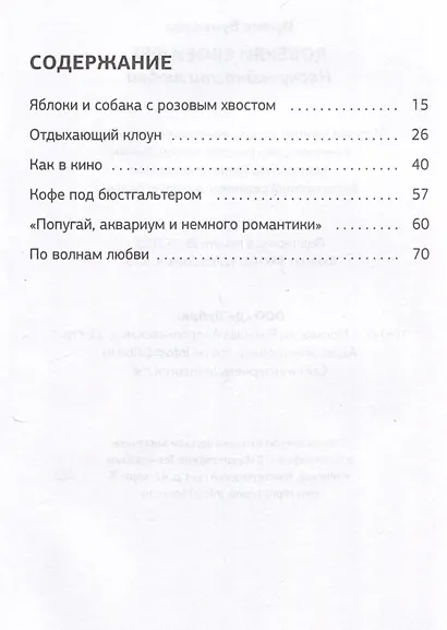 Доверяй своей фее. Неслучайности любви - фото 3