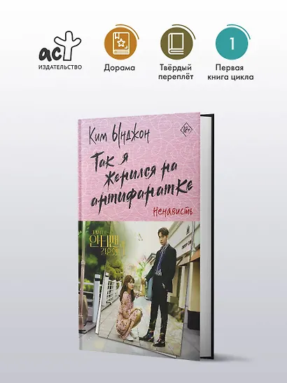 Так я женился на антифанатке. Ненависть - фото 4