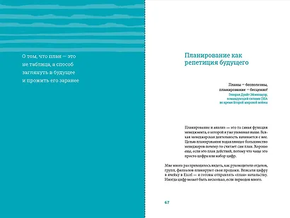 На всех парусах. Хорошая управленческая практика для эффективного руководителя - фото 13
