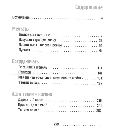 Бесполезен как роза - фото 2