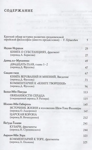 Антология еврейской средневековой философии (ИзАлеф вЕврМиФ) - фото 2
