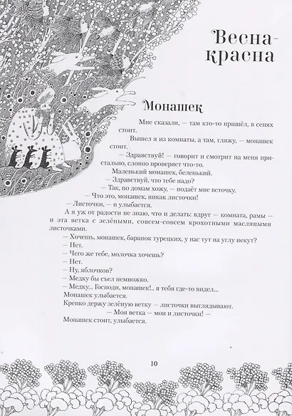 Посолонь. Волшебная Россия - фото 6