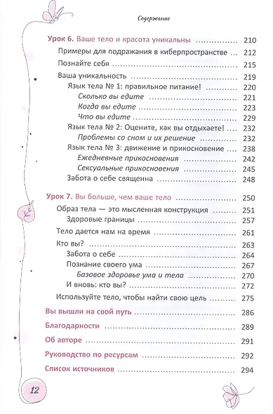 Ваше тело - ваш лучший друг. Как остановиться в сокрушительной гонке за недостижимыми стандартами - фото 5