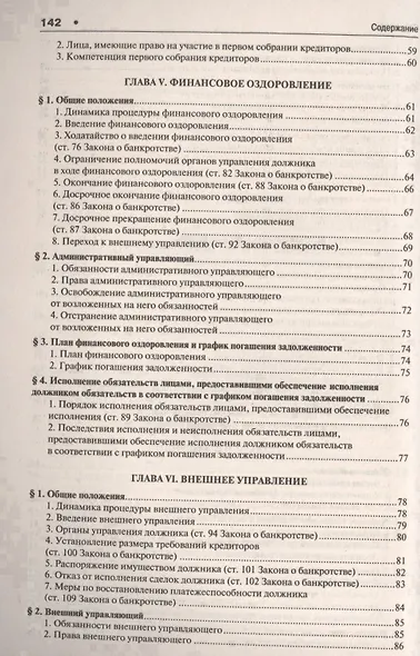 О несостоятельности (банкротстве) в схемах №, 127-ФЗ. - фото 4