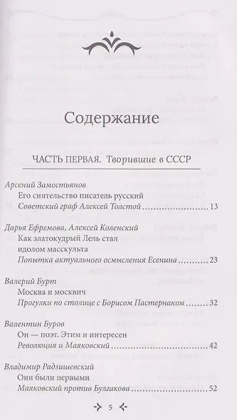 Родное слово. Гении и мастера советской литературы - фото 3
